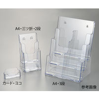 クルーズ ツーウェイパンフレット立て 透明 A4 三ツ折 2段 7-4459-07 1個（直送品）