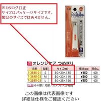 オレンジケアプロダクツ オレンジケア つめきり L 1個 7-2585-03（直送品）