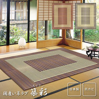 萩原 国産い草センターラグ 築彩（ちくさい） ブラウン 約261×352cm 1枚（直送品）