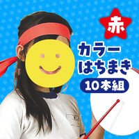 アーテック カラーはちまき 赤 10本組 2835 1セット