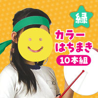 アーテック カラーはちまき 緑 10本組 2838 1セット