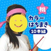 アーテック カラーはちまき 桃 10本組 2839 1セット