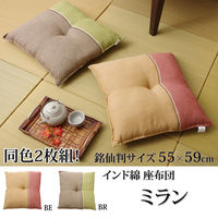 イケヒコ 座布団 銘仙判 綿100% 日本製 『ミラン』 ブラウン 約55×59cm 1セット（2枚組）（直送品）