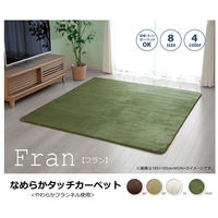 イケヒコ ラグ 1.5畳 無地 フランネル 『フランアイズ』 アイボリー 約1300×1850mm 1枚（直送品）