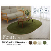 イケヒコ ラグ カーペット だ円 無地 フランネル 『フランアイズ』 ベージュ 約1400×2000mm楕円 1枚（直送品）