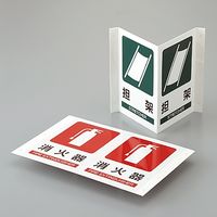日本緑十字社 折り曲げ標識 「担架」 JAー702 392702 1枚 61-3395-01（直送品）