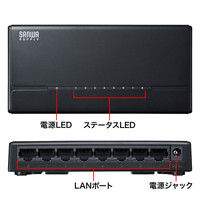 サンワサプライ スイッチングハブ(8ポート・マグネット付き) LAN-SWHP801BK 1個（直送品）
