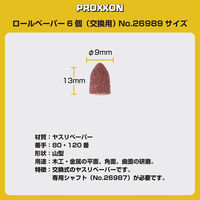 キソパワーツール ロールペーパー6個 26989 1個