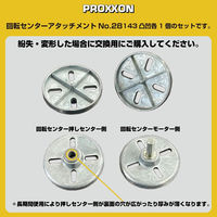 キソパワーツール 回転センターアタッチメント（ワッシャ3枚付き） 28143（直送品）