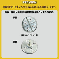 キソパワーツール 回転センターアタッチメント凸セット（2ヶ入り） 28146（直送品）