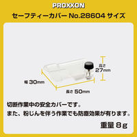 キソパワーツール セーフティカバー（ミニルーター用） 28604（直送品）