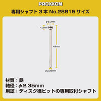 キソパワーツール アーバーシャフトセット 3本 28815（直送品）