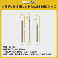 キソパワーツール 小径ドリル 3種セット(φ0.5 0.8 1.0mm) 28850 1個
