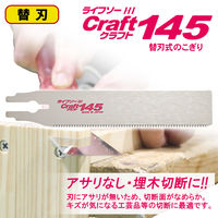 岡田金属工業所 ライフソークラフト145替刃 30024 1個