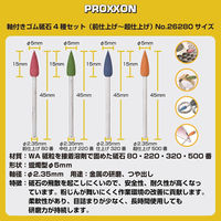 キソパワーツール 軸付きゴム砥石 4種セット(前仕上げ~超仕上げ) 26280 1個