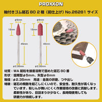 キソパワーツール 軸付きゴム砥石80 2種セット(前仕上げ) 26281 1個