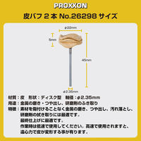 キソパワーツール 革バフ 2本 26298（直送品）