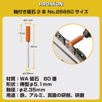 キソパワーツール 軸付き砥石 2本 26660 1個