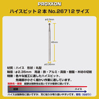 キソパワーツール ハイスビット 2本 26712（直送品）