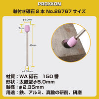 キソパワーツール 軸付き砥石 2本 26767（直送品）