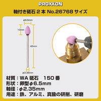 キソパワーツール 軸付き砥石 2本 26768（直送品）