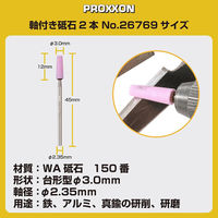 キソパワーツール 軸付き砥石 2本 26769（直送品）