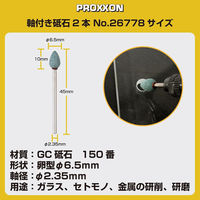 キソパワーツール 軸付き砥石 2本 26778（直送品）