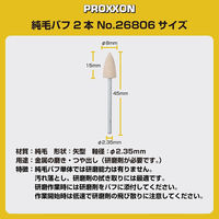 キソパワーツール 純毛バフ 2本 26806 1個