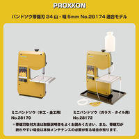 キソパワーツール バンドソウ鋸刃 幅5mm 周長1 060mm 24山 1本 28174 1個