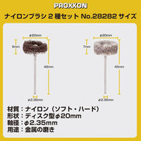 キソパワーツール ナイロンブラシ 2種セット 28282（直送品）
