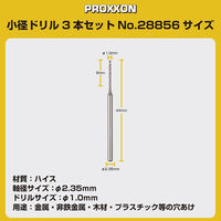 キソパワーツール 小径ドリル φ1.0mm 3本 28856 1個