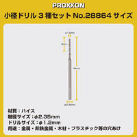 キソパワーツール 小径ドリル φ1.2mm 3本 28864 1個