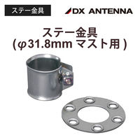 DXアンテナ ステー金具 GRK-32N 1個（直送品）