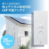 DXアンテナ UAH平面アンテナ/ブースター内蔵26素子相当/オフホワイト UAH261B(W) 1個（直送品）