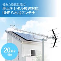 DXアンテナ UHF14素子アンテナ(ローチャンネル) UL14 1個