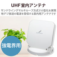 DXアンテナ 室内アンテナ US10WB 1個