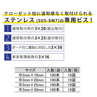 水上 クローゼット柱（棚柱）用ビス 3.0×30mm 0008-08602 1箱（100本）（直送品）