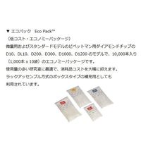 ダイアモンドチップ Ecopack 未滅菌 100μL~1200μL 1000本×10袋入 F161110 1セット(10000本)（直送品）