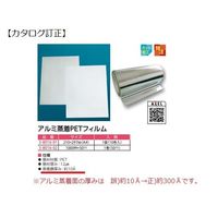 アズワン アルミ蒸着PETフィルム 210×297mm(A4) 1袋(10枚入) 3-8016-01 1袋(10枚)（直送品）