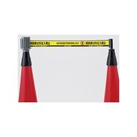 日本緑十字社 バリケードテープ 非粘着タイプ「関係者以外立入禁止」 BT-60F 1巻 61-9937-23（直送品）