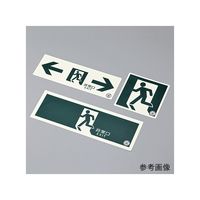 日本緑十字社 中輝度蓄光式 避難口標識 壁面ステッカータイプ 150mm角 TSN860 1枚 61-9938-70（直送品）