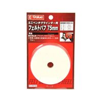 藤原産業 EーValue フェルトバフ75mm EBG75ヨウ 1個(1枚) 62-2832-37（直送品）