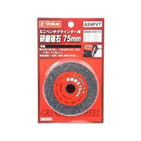 藤原産業 EーValue 研磨砥石 75mm A24 EBG75ヨウ A#24 1個 62-2834-47（直送品）