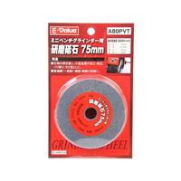 藤原産業 EーValue 研磨砥石 75mm A80 EBG75ヨウ A#80 1個 62-2834-48（直送品）