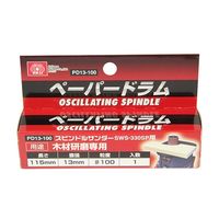 藤原産業 SK11 ペーパードラム #100 PD13ー100 13mm 1個 62-2875-61（直送品）