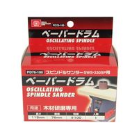 藤原産業 SK11 ペーパードラム #100 PD76ー100 76mm 1個 62-2875-66（直送品）