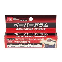 藤原産業 SK11 ペーパードラム #150 PD13ー150 13mm 1個 62-2875-67（直送品）