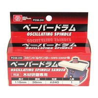 藤原産業 SK11 ペーパードラム #240 PD38ー240 38mm 1個 62-2875-76（直送品）