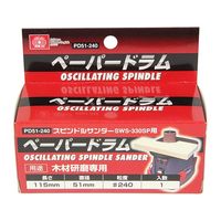 藤原産業 SK11 ペーパードラム #240 PD51ー240 51mm 1個 62-2875-77（直送品）