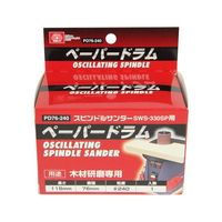 藤原産業 SK11 ペーパードラム #240 PD76ー240 76mm 1個 62-2875-78（直送品）